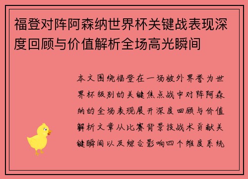 福登对阵阿森纳世界杯关键战表现深度回顾与价值解析全场高光瞬间