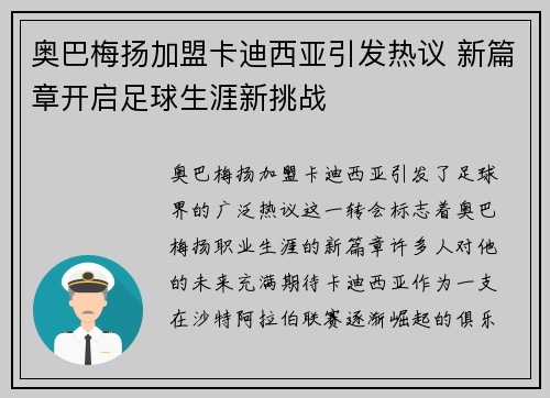 奥巴梅扬加盟卡迪西亚引发热议 新篇章开启足球生涯新挑战